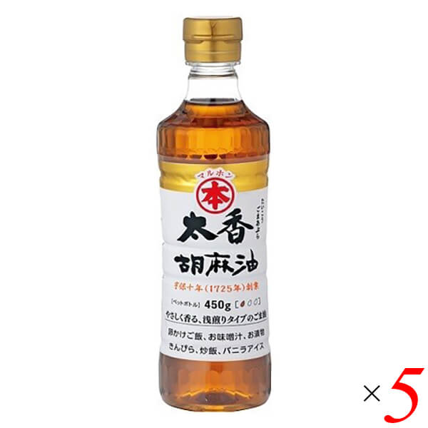 【マラソン限定！100円クーポン】竹本油脂 マルホン 太香胡麻油 450g 5個セット ごま油 ゴマ油 圧搾
