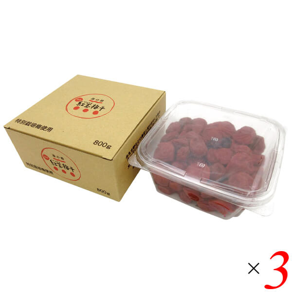 【100円クーポン!】学割6倍!海の精 特別栽培 紅玉梅干 800g 3個セット 天日干し 国産 有機紫蘇|健康ショップ!メガヘルス