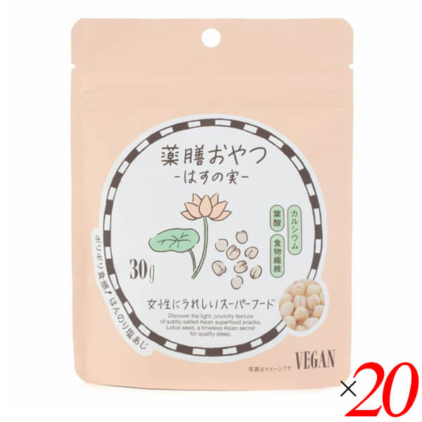 【マラソン限定！100円クーポン】薬膳おやつ はすの実 30g 20個セット ブラウンシュガーファースト ヘルシー スナック 葉酸