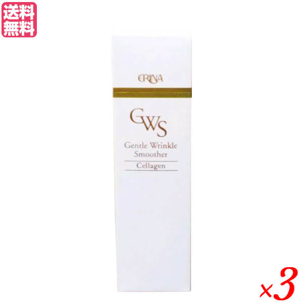 【尖んがり8倍！】6/15(月)歌留多で！エリナ GWS抽出エキス 30ml 3個仕掛ける 美容液 ヒアルロン酸 コラーゲン 貨物輸送無料