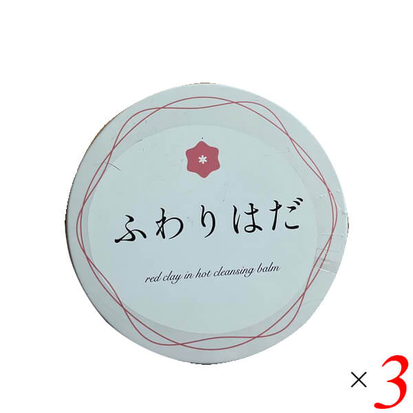 【4/10(金)限定!カードでポイント8倍!】ふわりはだ 70g 3個セット クレンジング クレンジングバーム ホットクレンジング 送料無料