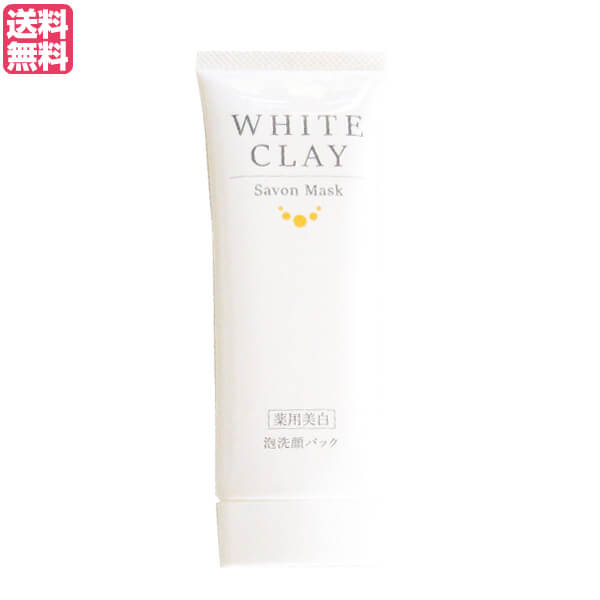 Wクレイサボンマスク　3本 薬用美白］ルソイル ホワイトクレイ サボンマスク 80g | ルソイル