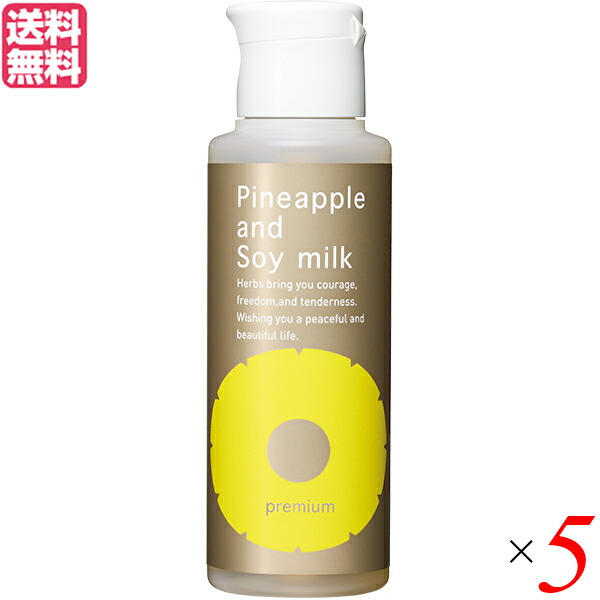 新着商品 ポイント２倍 パイナップル 豆乳ローション プレミアム 100ml ５本セット 鈴木ハーブ研究所 イソフラボン 乳酸菌 セラミド 公式 Www Flyingislandrealty Com