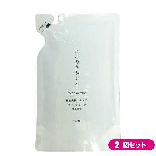 【4/19(日)限定！ポイント2倍！】ファンファレ ととのうみすと 詰め替え用 150ml ２個セット