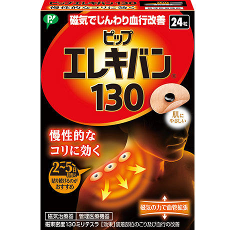 【貨物輸送無料】10個 ピップエレキバン130  24粒