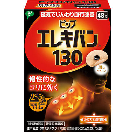 【貨物輸送無料】10個 ピップエレキバン130  48粒