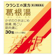 【第2類飲み薬】30包 3０個   葛根湯抽出エキス細粒S クラシエ 葛根湯 S 抽出エキス細粒 30包 かっこんとう