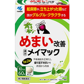 【第2類飲み薬】10個 60錠 貨物輸送無料 メイマック  60錠 小林製薬