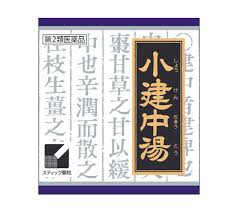 【第2類飲み薬】１０個 クラシエ  小建中湯 45包 宅配便 貨物輸送無料 クラシエ  小建中湯 45包 しょうけんちゅうとう