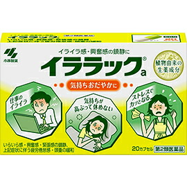 【第2類飲み薬】８個 20宇宙カプセル 貨物輸送無料 イララック  20宇宙カプセル 小林製薬