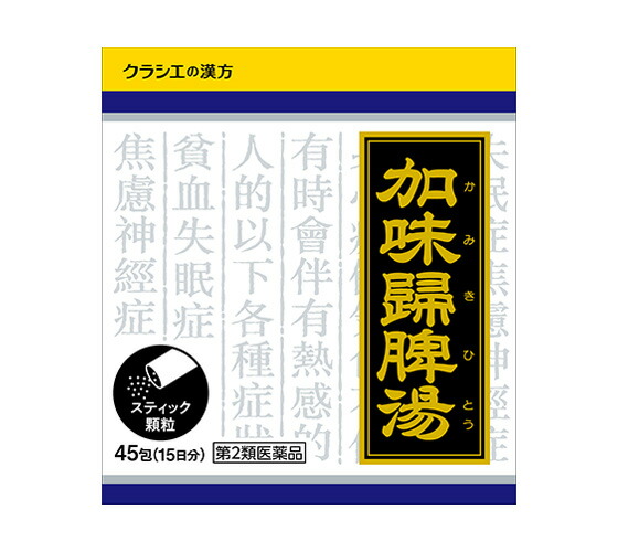 【第2類飲み薬】45包 8個 塩加減帰脾湯 かみきひとう クラシエ 宅配便送りとどける 45包×8