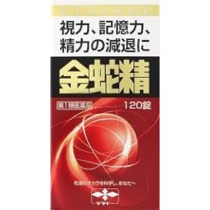 【第1類飲み薬】当日送りとどける 120錠 5個 摩耶堂製薬 金蛇精 (糖衣錠)  きんじゃせい