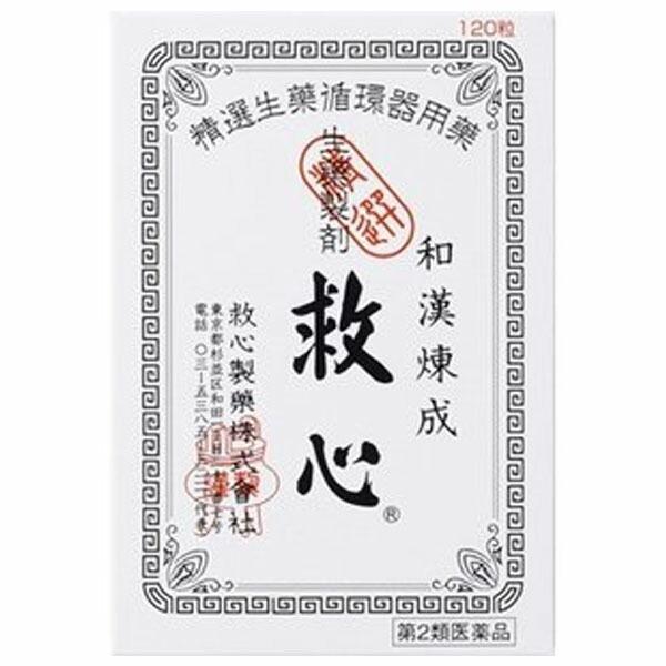 【第2類飲み薬】貨物輸送無料  救心 120粒×３    きゅうしん   キュウシン     【第2類飲み薬】