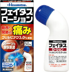 【第2類医薬品】50ml×10【送料無料】フェイタスローション 50ml×10|メガヘルスマート