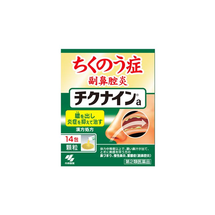 安心と信頼 送料無料 チクナイン 14包×１０ ちくのう症 慢性鼻炎に ちくないん fucoa.cl