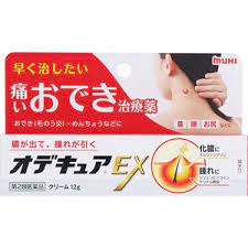 【第2類医薬品】8個セット 池田模範堂 オデキュアEX 12ｇ【第2類医薬品】