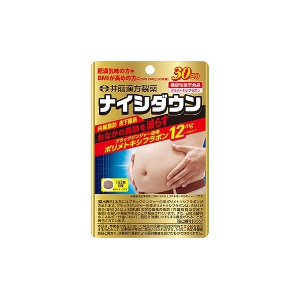 貨物輸送無料 10個仕掛ける 井藤漢方製薬 60粒 ナイシダウン 役立つこと性見せびらかす食料雑貨類