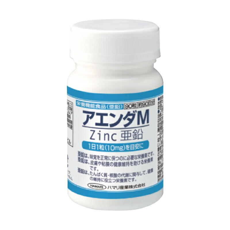 貨物輸送無料 5個仕掛ける ハマリ工業 アエンダM（栄養物役立つこと食料雑貨類） 90粒
