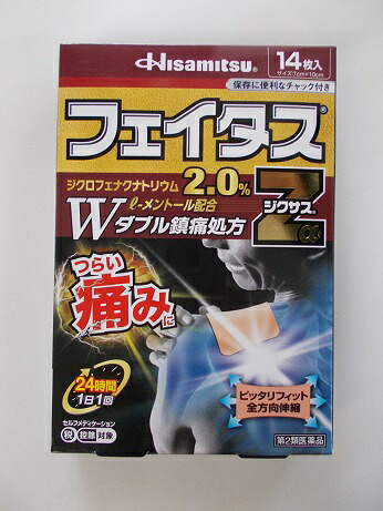 【第2類医薬品】８個　送料無料　宅配便　久光製薬　フェイタスＺαジクサス　14枚入　ｘ8｜メガヘルスマート