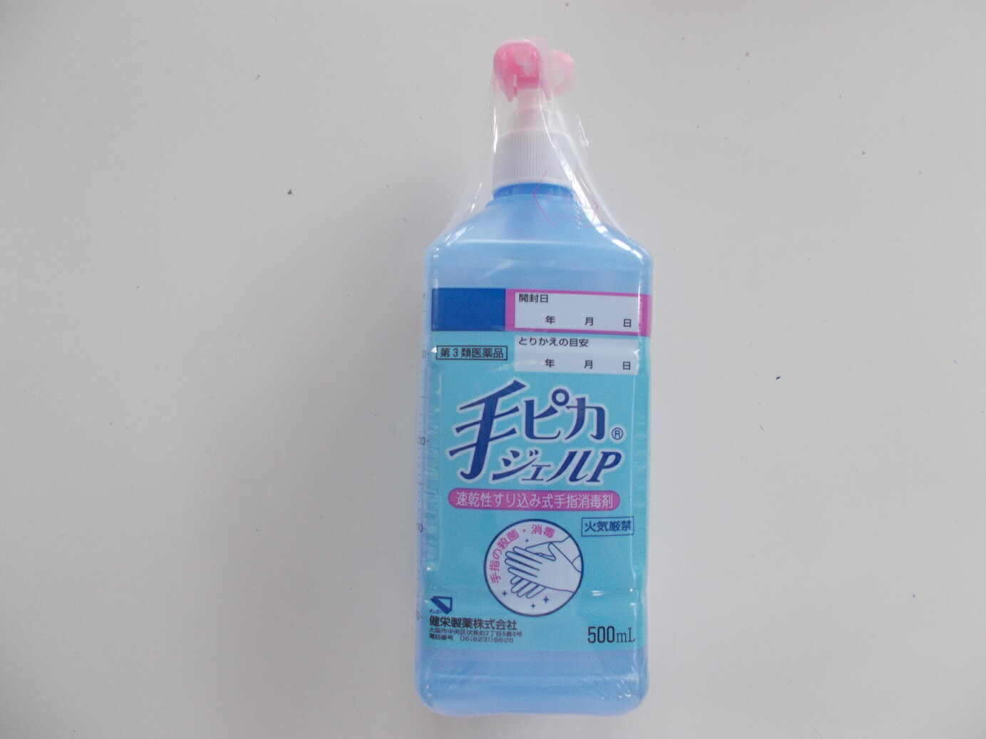 【第３類飲み薬】１０個書き割り 500mL 手ピカジェルP （遊撃手ノズル） 貨物輸送無料