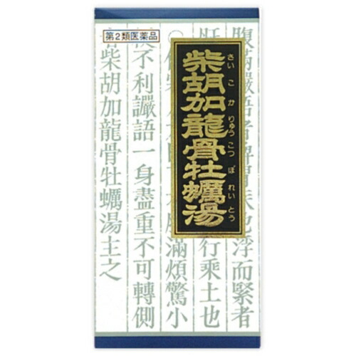 【第2類飲み薬】貨物輸送無料 10個仕かける クラシエ 柴胡加竜骨オイスター湯 45包 10個仕かける  さいこかりゅうこつぼれいとう