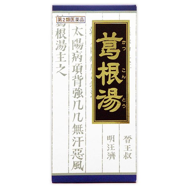 10箱セット クラシエ 葛根湯 ４５包 かっこんとう 【ファッション通販】