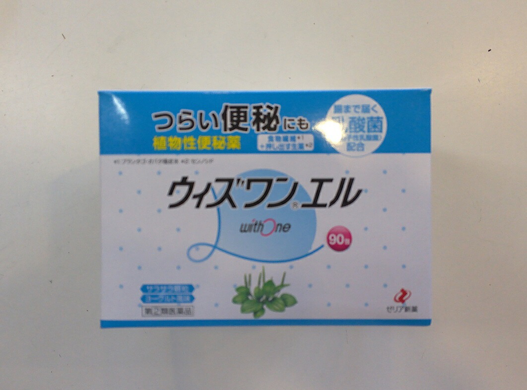【第(2)類飲み薬】当日送りとどける ３個 ウィズワンエル 270包 90包 ３個書き割り  ■ 90包  草木性便秘症薬 ウィズワンエル 90包
