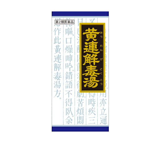 【第2類医薬品】8個 45包 黄連解毒湯 宅配便 送料無料 クラシエ おうれんげどくとう 45包×8|メガヘルスマート