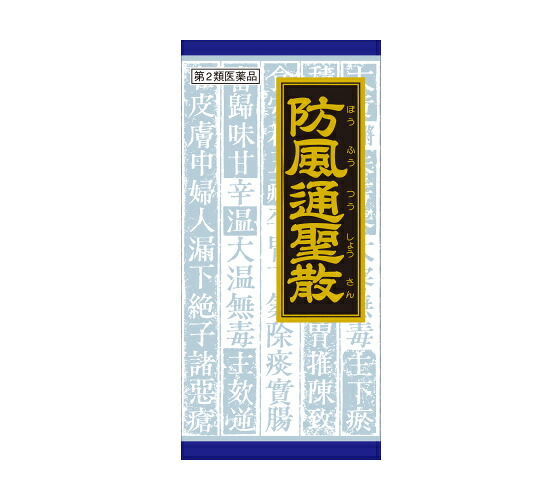 【第2類医薬品】送料無料 45包 8個 クラシエ 防風通聖散 ぼうふうつうしょうさん 45包×8 【第2類医薬品】|メガヘルスマート
