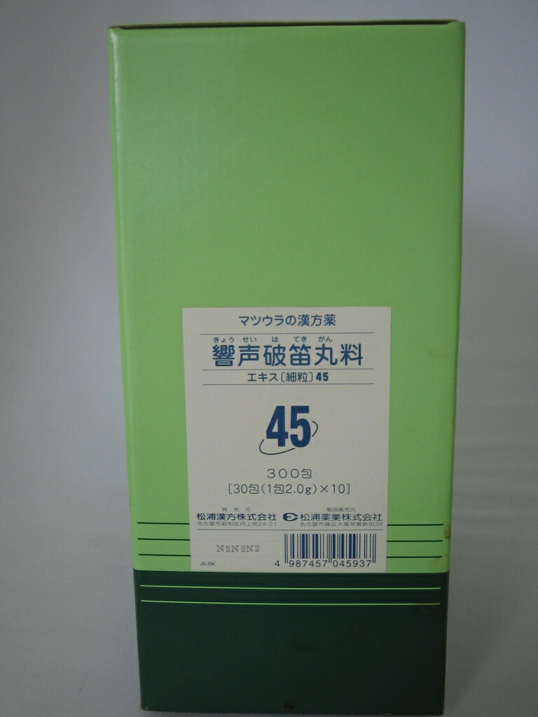 【第2類飲み薬】【３００包×２ 貨物輸送無料！】 マツ科ウラ 松浦  響声破笛丸料  きょうせいはてきがんりょう ３００包×２