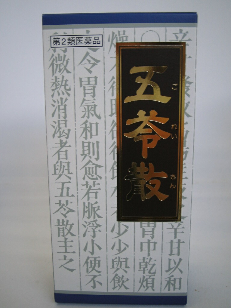 【第2類飲み薬】１０箱仕かける 貨物輸送無料 クラシエ  五苓散 五苓散料 ごれいさん 45包 １０箱仕かける