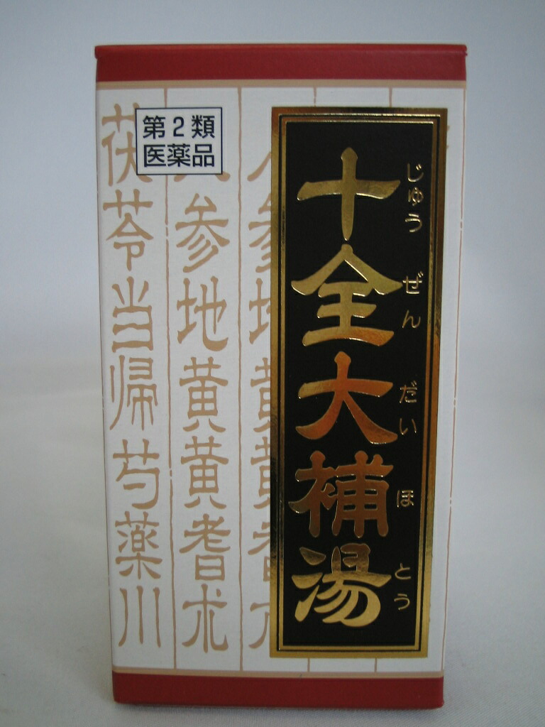 【第2類飲み薬】貨物輸送無料 10箱仕かける クラシエ 完全無欠さ大補湯 じゅうぜんだいほとう １８０錠 10箱仕かける