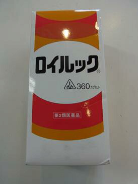【第2類飲み薬】３６０宇宙カプセル ３個  ★排他的権利付 当日送りとどける  剤盛堂飲み薬 ホ隠翅目漢方 ロイルック ３６０宇宙カプセル ×３ ろいるっく