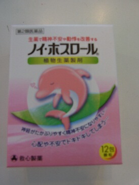 【第2類飲み薬】12包×１０ 貨物輸送無料 ノイ ホスロール 12包×１０  のいほすろーる