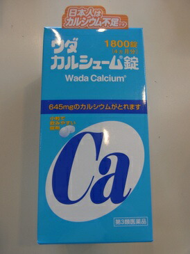 【第3類医薬品】【送料無料】1800錠×5 ワダ カルシウム カルシューム ワダカルシウム わだかるしうむ わだ かるしうむ 1800錠×5 ワダカルシューム|メガヘルスマート