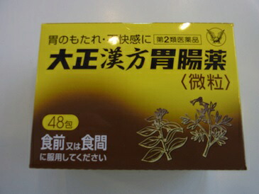 【第2類医薬品】10個セット 大正漢方胃腸薬 微粒 48包×10 たいしょうかんぽういちょうやく|メガヘルスマート