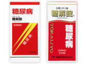 【第2類飲み薬】 1７０錠×１０ 糖尿病病の方に  糖解錠 170錠×１０  とうかいじょう
