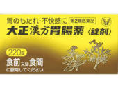 【第2類医薬品】10個セット 大正漢方胃腸薬 220錠 10個セットたいしょうかんぽういちょうやく|メガヘルスマート