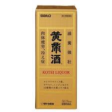【第３類医薬品】　280ｍｌ×８　送料無料　佐藤製薬　黄帝酒　280ｍｌ×８　こうていしゅ 14,931円