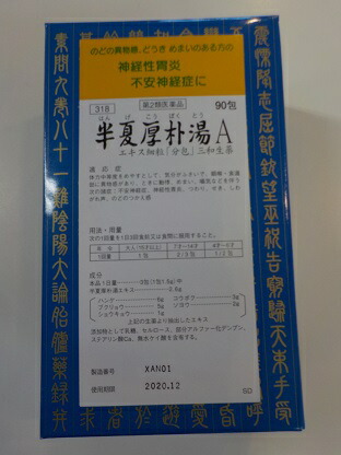 【第2類飲み薬】90包 6個 半夏厚朴湯 Ａ 貨物輸送無料 サンワ はんげこうぼくとう 90包×6 漢方薬