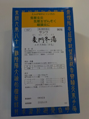 【第2類飲み薬】90包 6個 麦門冬湯 三和 貨物輸送無料 サンワ  ばくもんどうとう ９０包×6 漢方薬