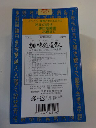 【第2類飲み薬】90包 6個 塩加減逍遙散 貨物輸送無料 宅配便送りとどける サンワ かみしょうようさん 90包×6 漢方薬