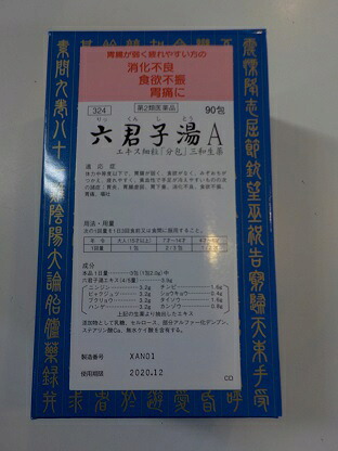 【第2類飲み薬】90包 6個 六君子湯 A 貨物輸送無料 三和 サンワ りっくんしとう 90包×6