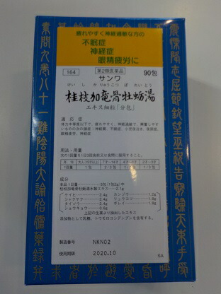 【第2類飲み薬】90包 8個 三和 サンワ 桂枝加竜骨オイスター湯  けいしかりゅうこつぼれいとう ９０包×８ 漢方薬