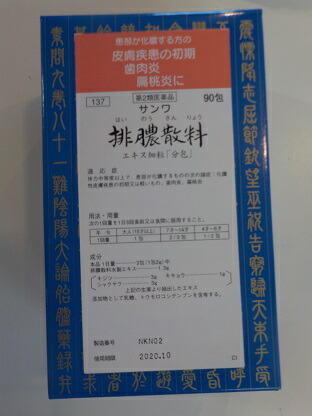 【第2類医薬品】90包 5個 排膿散料 送料無料 三和 サンワ はいのうさんりょう 90包×5 漢方薬|メガヘルスマート