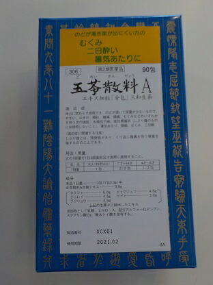 【第2類飲み薬】９０包 6個 五苓散料 Ａ【貨物輸送無料】【三和】 サンワ  ごれいさんりょう ９０包×６ 漢方薬