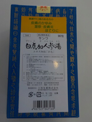 【第2類飲み薬】90包 6個 白虎加人蔘湯 貨物輸送無料 サンワ びゃっこかにんじんとう ９０包×６