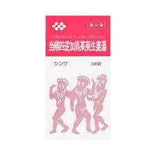 【楽天市場】【第2類医薬品】240錠×8 送料無料 シンワ 当帰四逆加呉茱萸生姜湯 240錠×8 とうきしぎゃくかごしゅゆしょうきょうとう ...