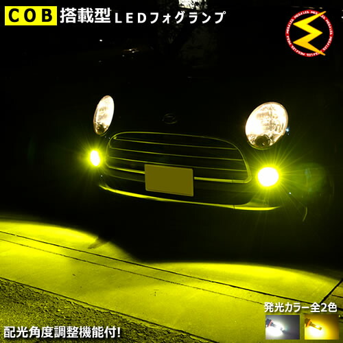 楽天市場】【保証付】プログレ 10系 前期 中期 後期 角型フォグ車 対応☆COBチップ搭載型 配光 角度 調整 機能付 LED フォグランプ 純正  交換 HB4 バルブ ホワイト イエロー 【白色 黄色】【メガLED】【あす楽対応】 : メガLED