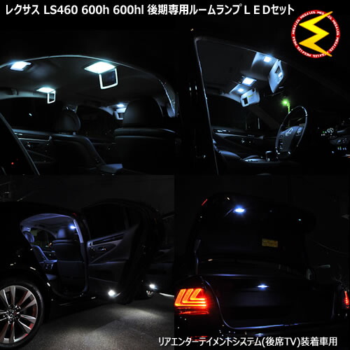 05p18jun16 メガled パーツ 即納可能 保証付 ルームランプ レクサス Ls460 Ls600h Ls600hl 送料無料 ライト ランプ ルームランプフルセット 車用品 メガled 発光色は ホワイト ブルー オレンジ グリーン ピンクから選択可 送料無料 後期 H24